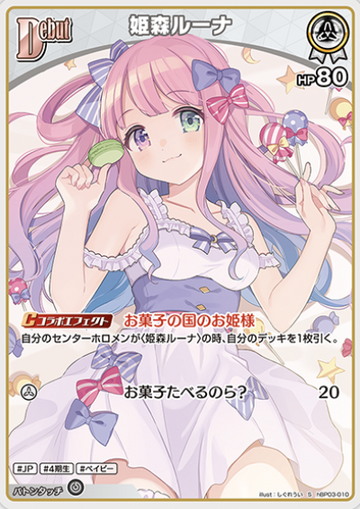 Himemori Luna S hBP03-010