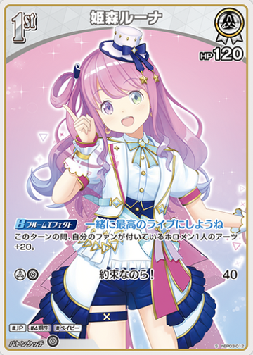 Himemori Luna S hBP03-012