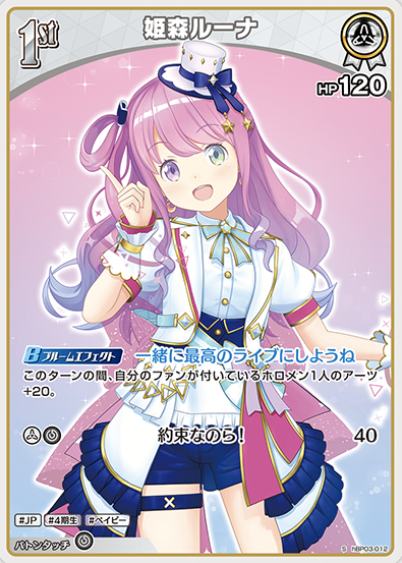 Himemori Luna S hBP03-012