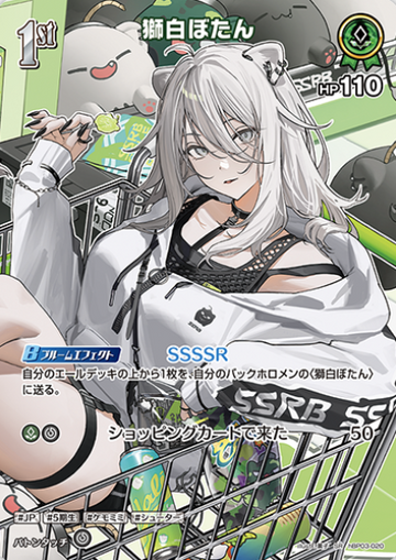 Shishiro Botan SR hBP03-020