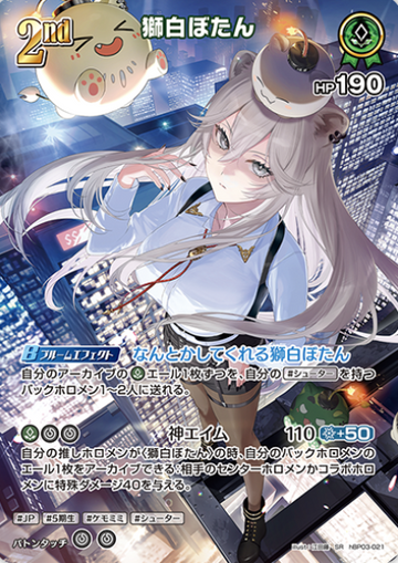 Shishiro Botan SR hBP03-021