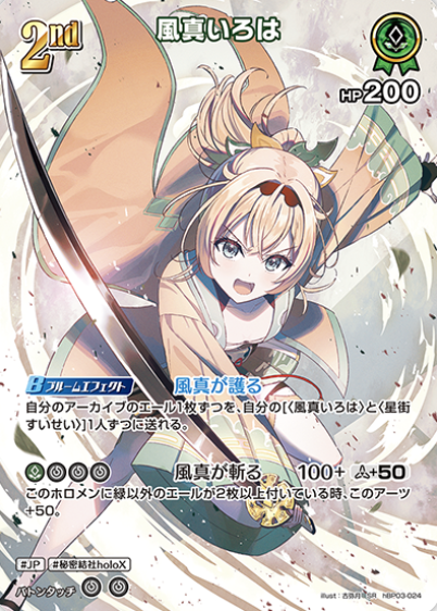 Kazama Iroha SR hBP03-024