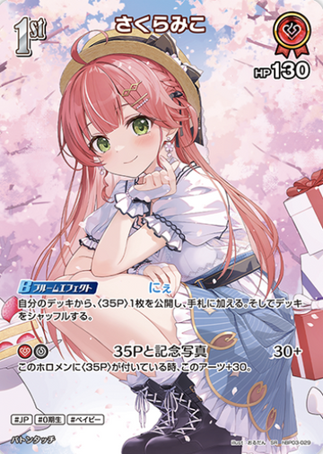 Sakura Miko SR hBP03-029