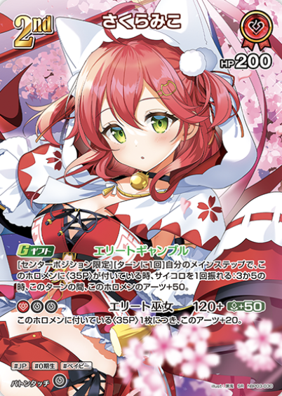 Sakura Miko SR hBP03-030