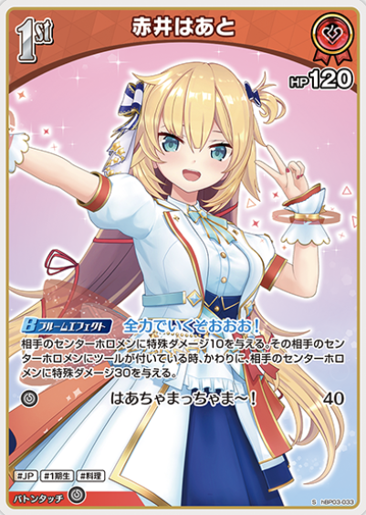Akai Haato S hBP03-033