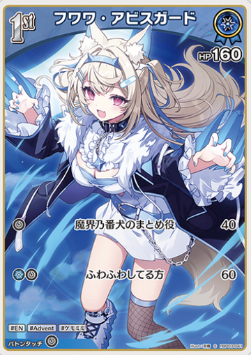 Fuwawa Abyssgard S hBP03-041