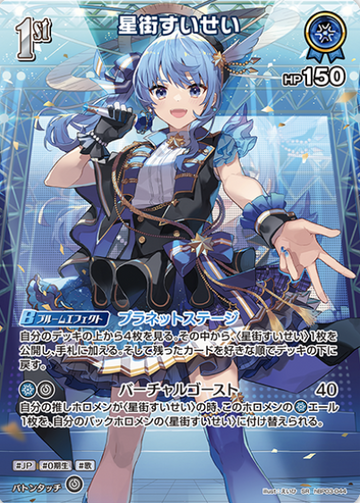 Hoshimachi Suisei SR hBP03-044