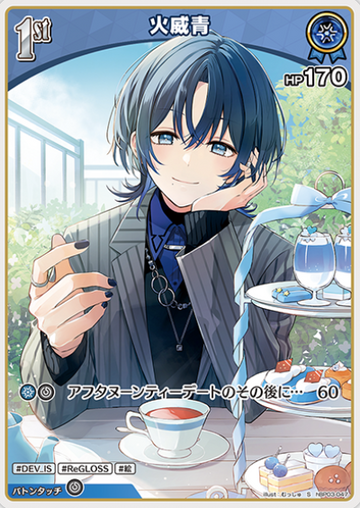 Hiodoshi Ao S hBP03-047