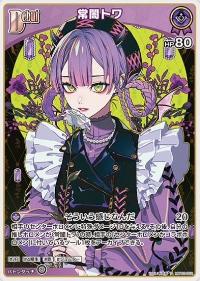 Tokoyami Towa S hBP03-052