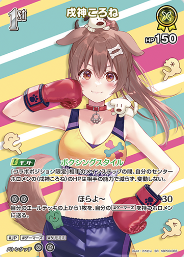 Inugami Korone SR hBP03-065