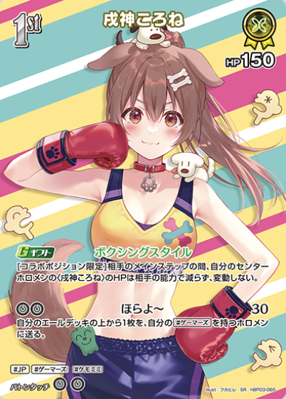 Inugami Korone SR hBP03-065