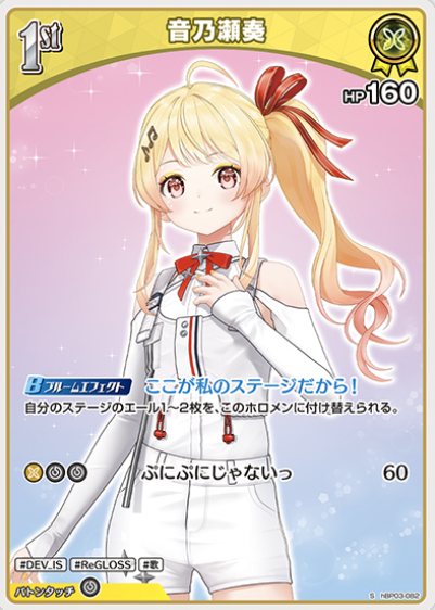 Otonose Kanade S hBP03-082