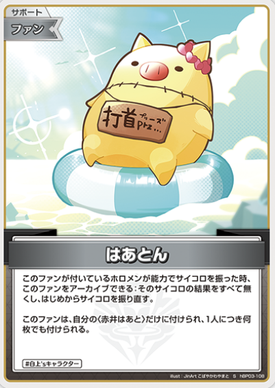 hBP03-108 S