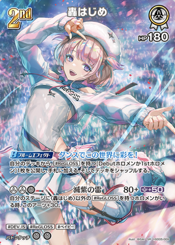 Todoroki Hajime SR hSD05-009