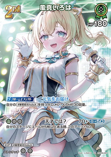 Kazama Iroha SR hSD06-007