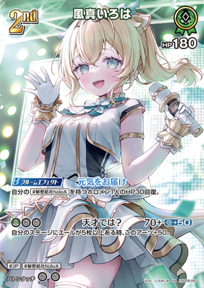 Kazama Iroha SR hSD06-007
