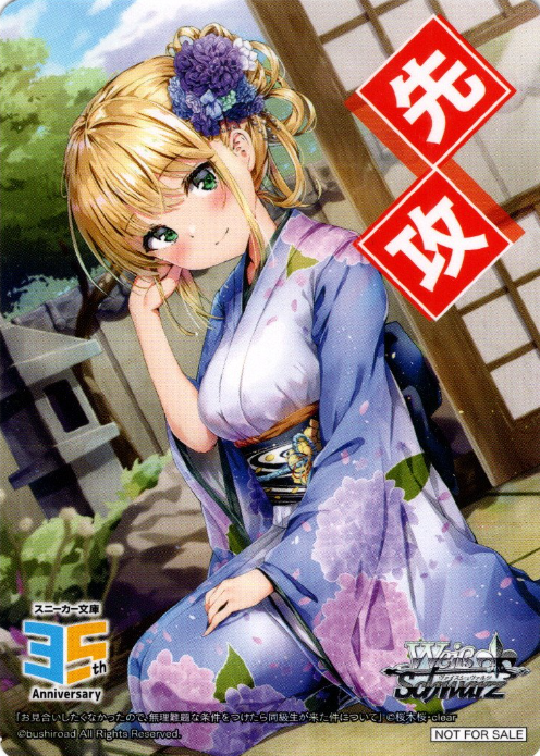 First attack marker PR W123-M01 - Kadokawa Sneaker Bunko Vol.2