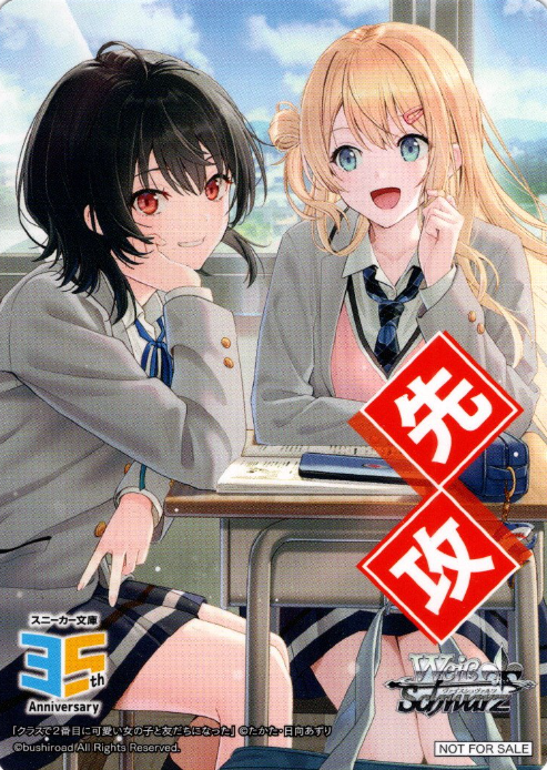 First attack marker Umi Yuu PR W123-M03 - Kadokawa Sneaker Bunko Vol.2