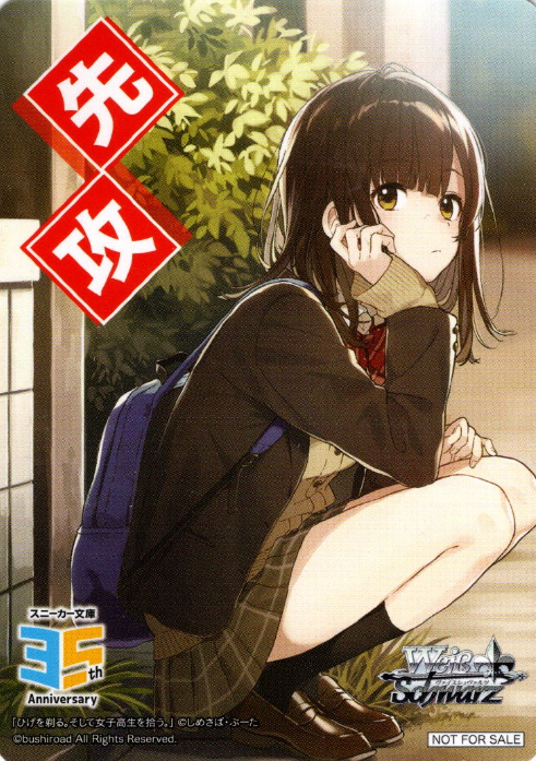 First attack marker Sayu PR W123-M09 - Kadokawa Sneaker Bunko Vol.2