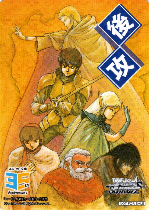 Second attack marker PR W123-M26 - Kadokawa Sneaker Bunko Vol.2