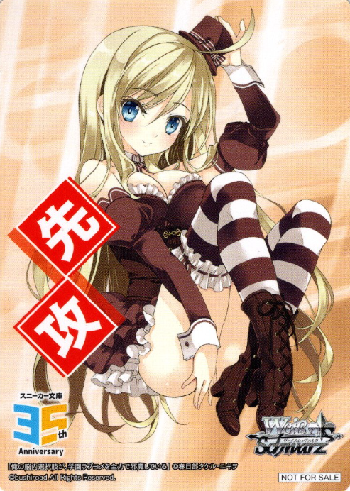 First attack marker chocolate PR W123-M02 - Kadokawa Sneaker Bunko Vol.2