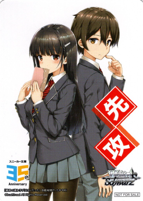 First attack marker Yume PR W123-M11 - Kadokawa Sneaker Bunko Vol.2