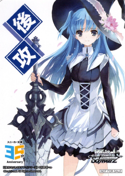 Second attack marker PR W123-M18 - Kadokawa Sneaker Bunko Vol.2