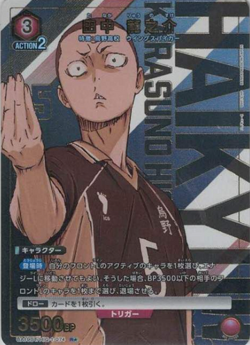 Tanaka Ryunosuke R☆ UA19BT/HIQ-1-074