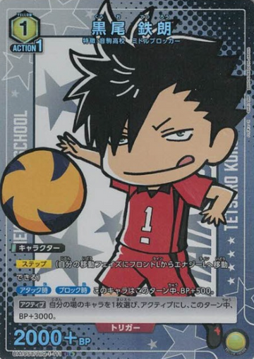 ☆Kuro Tetsuro R UA19ST/HIQ-1-111 - Haikyu!!