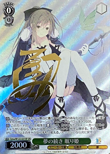 sleeping princess SP Smu/W123-037SP - Kadokawa Sneaker Bunko Vol.2