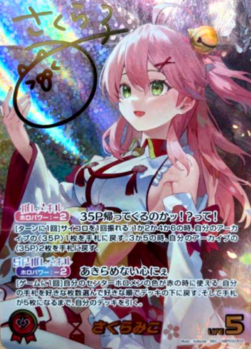 Sakura Miko SEC hBP03-003