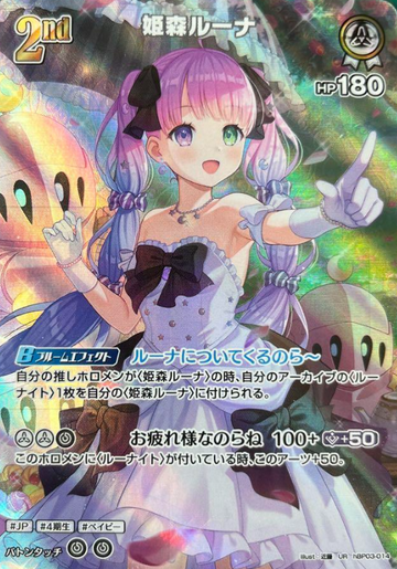 Himemori Luna UR hBP03-014