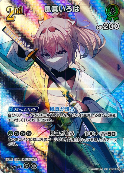 Kazama Iroha UR hBP03-024