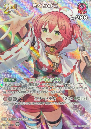 Sakura Miko UR hBP03-030