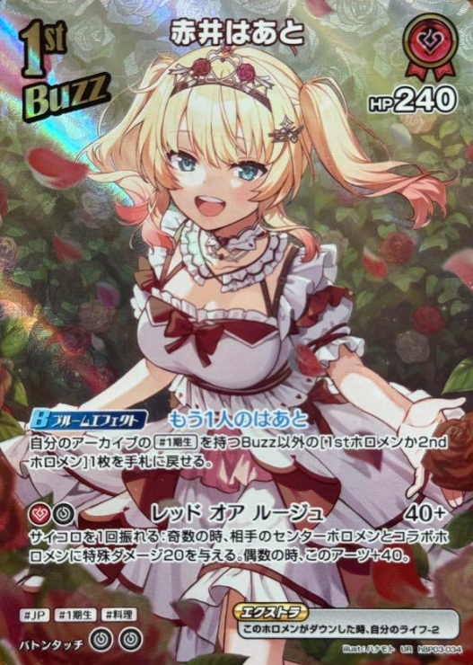 Akai Haato UR hBP03-034
