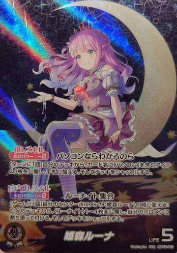 Himemori Luna OUR hBP03-001