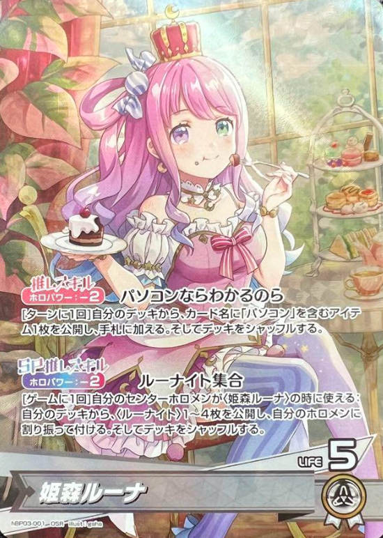 Himemori Luna OSR hBP03-001