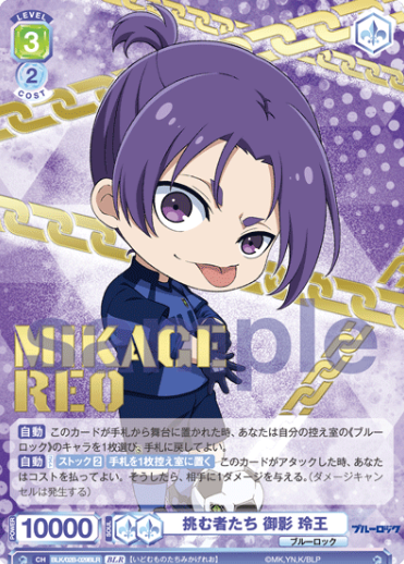 Mikage Reo BLR BLK/02B-029BLR - Weiss Schwarz Blau Blue Lock vol.2