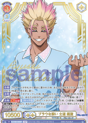 Shidou Ryusei SSP BLK/02B-035SSP - Weiss Schwarz Blau Blue Lock vol.2