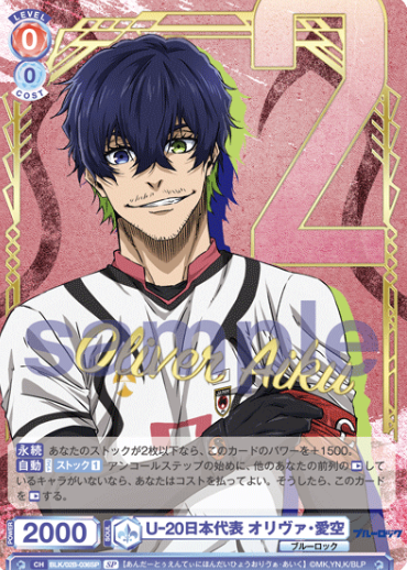 Oliver Aiku SP BLK/02B-036SP - Weiss Schwarz Blau Blue Lock vol.2