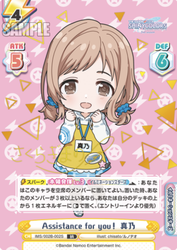 Sakuragi Mano IR IMS/002B-002S - Rebirth for you THE IDOLM@STER SHINY COLORS 2nd season