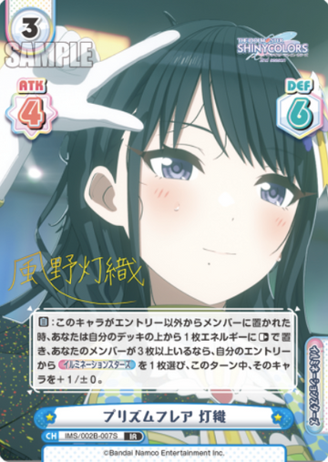 Kazano Hiori IR IMS/002B-007S - Rebirth for you THE IDOLM@STER SHINY COLORS 2nd season