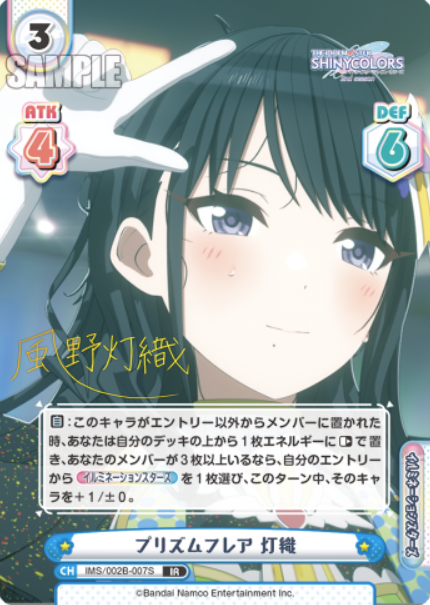 Kazano Hiori IR IMS/002B-007S - Rebirth for you THE IDOLM@STER SHINY COLORS 2nd season