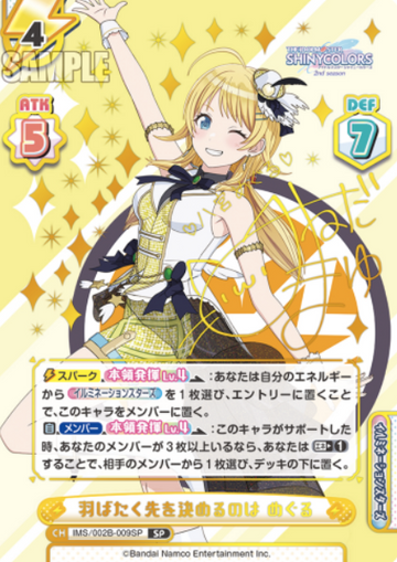 Hachimiya Meguru SP IMS/002B-009SP - Rebirth for you THE IDOLM@STER SHINY COLORS 2nd season