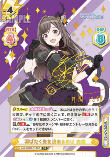 Tsukioka Kogane SP IMS/002B-013SP - Rebirth for you THE IDOLM@STER SHINY COLORS 2nd season