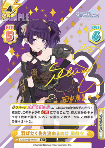 Tanaka Mamimi SP IMS/002B-017SP - Rebirth for you THE IDOLM@STER SHINY COLORS 2nd season