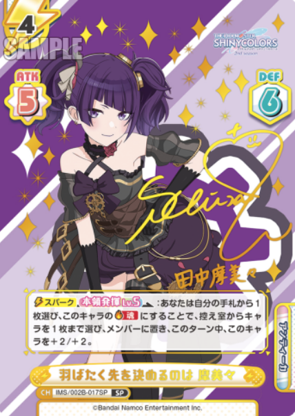 Tanaka Mamimi SP IMS/002B-017SP - Rebirth for you THE IDOLM@STER SHINY COLORS 2nd season