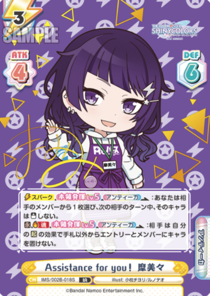 Tanaka Mamimi IR IMS/002B-018S - Rebirth for you THE IDOLM@STER SHINY COLORS 2nd season