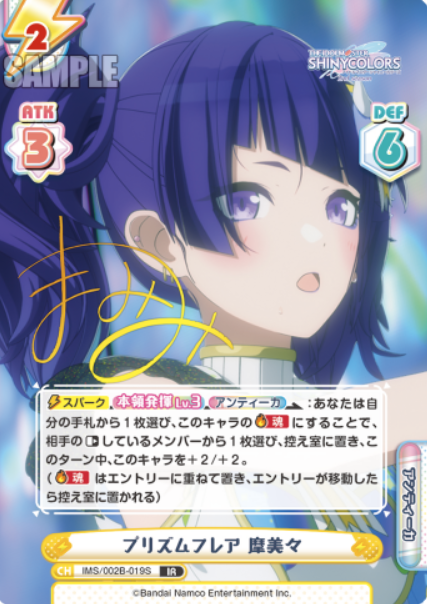 Tanaka Mamimi IR IMS/002B-019S - Rebirth for you THE IDOLM@STER SHINY COLORS 2nd season