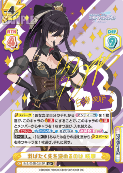 Shirase Sakuya SP IMS/002B-021SP - Rebirth for you THE IDOLM@STER SHINY COLORS 2nd season